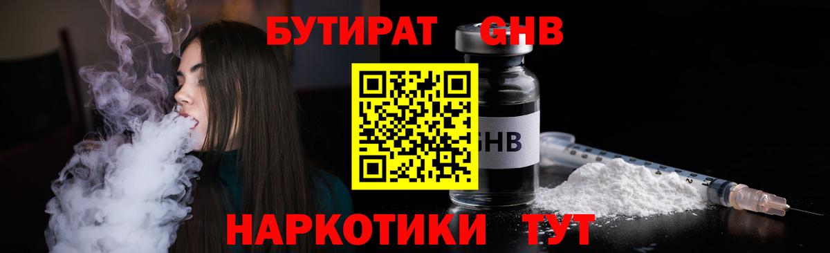 Бутират бутик Чапаевск