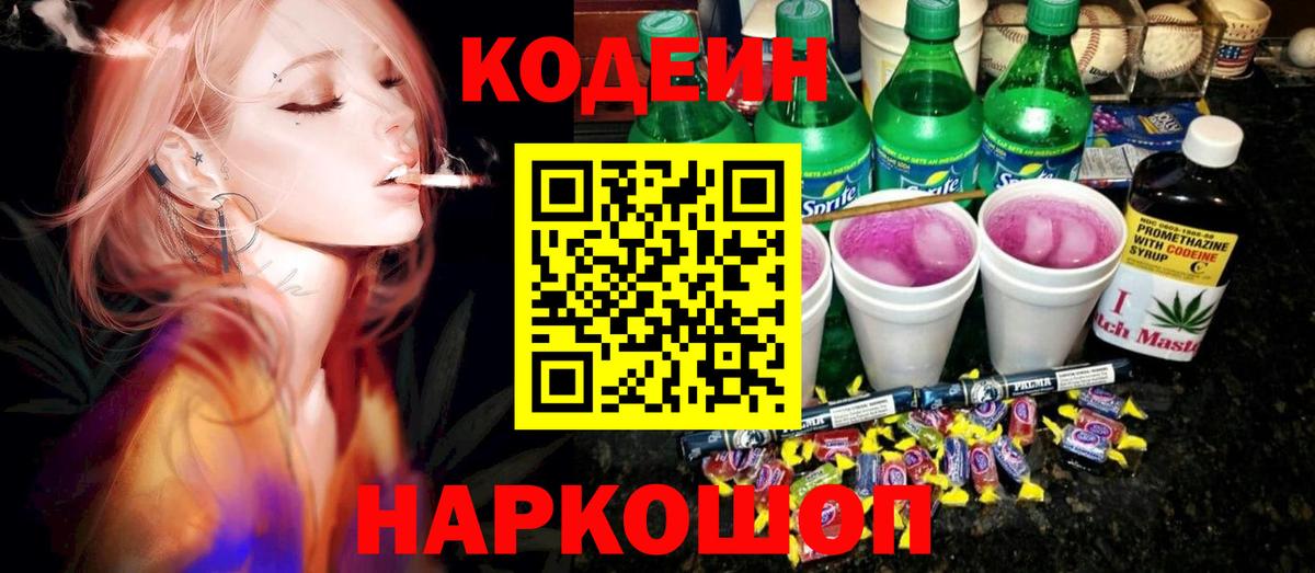 Кодеиновый сироп Lean напиток Lean (лин) Чапаевск