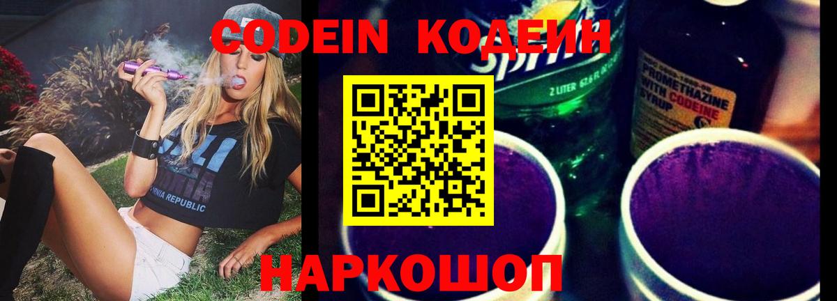 Чапаевск  Кодеиновый сироп Lean Purple Drank  Вход с VPN 