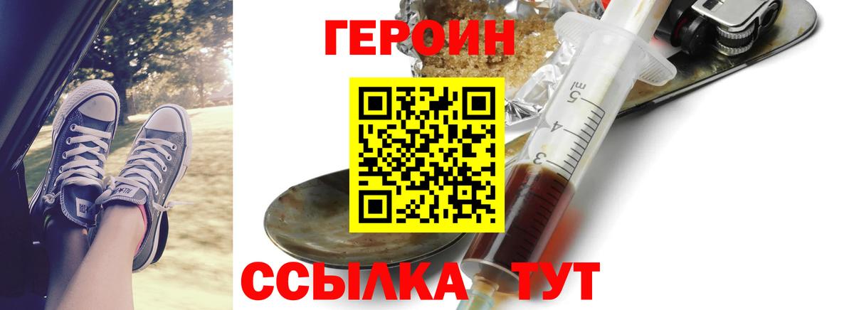 ГЕРОИН  ГЕРОИН VHQ  Вход с VPN  Чапаевск 