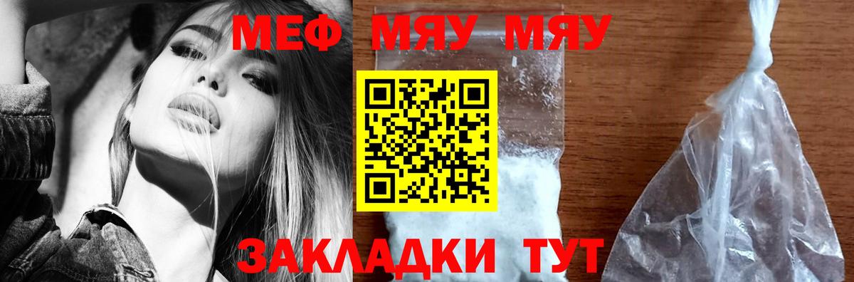 Чапаевск  МЯУ-МЯУ кристаллы  Вход с VPN  МЯУ-МЯУ  МЯУ-МЯУ мука 